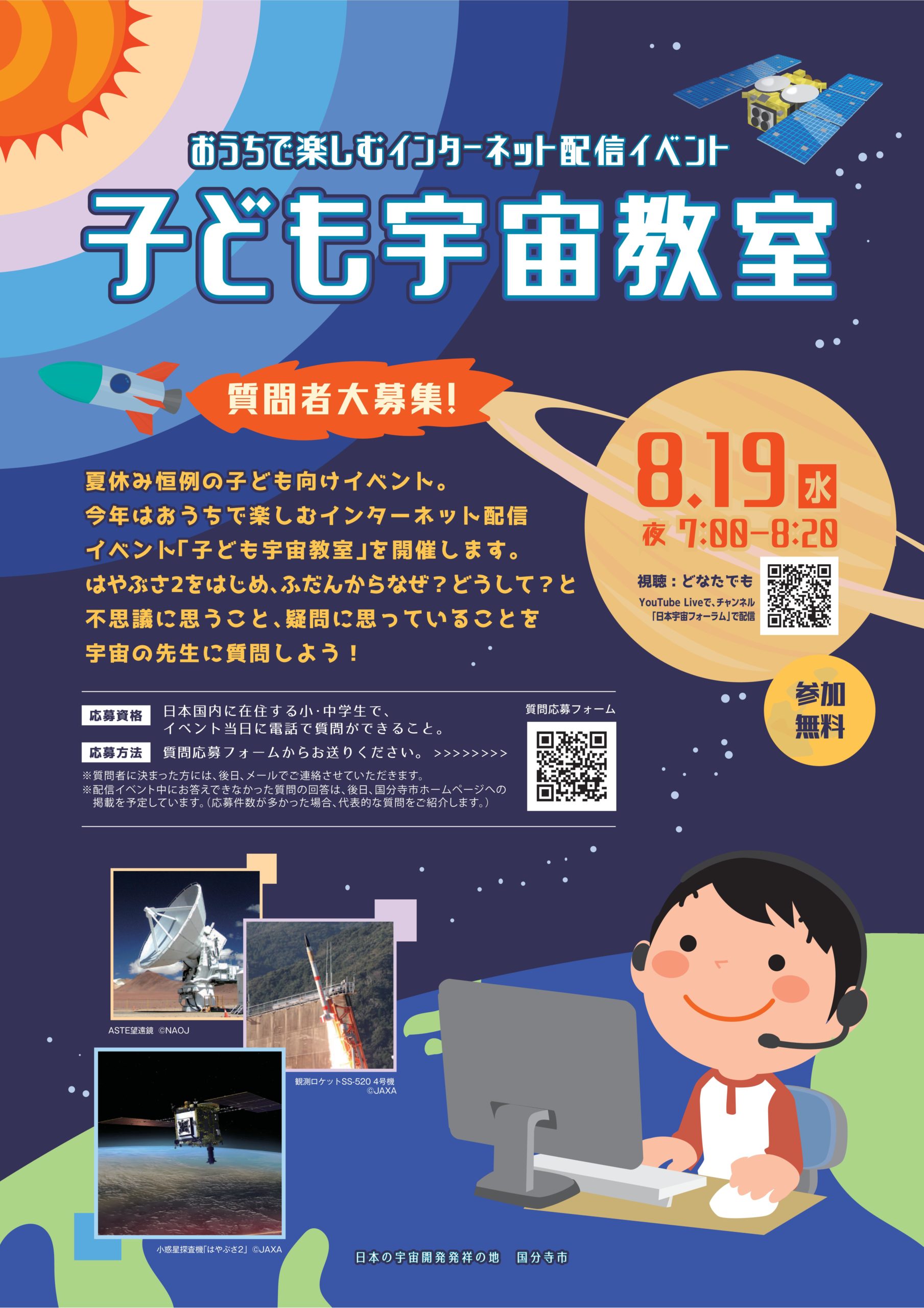 おうちで楽しむインターネット配信イベント 子ども宇宙教室 開催 中央線が好きだ Web 公式