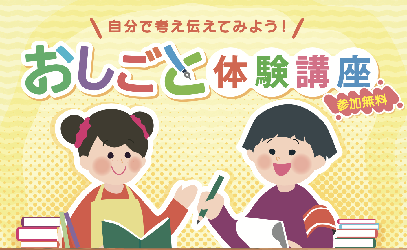 おしごと体験講座 In セレオ国分寺 開催 中央線が好きだ Web 公式