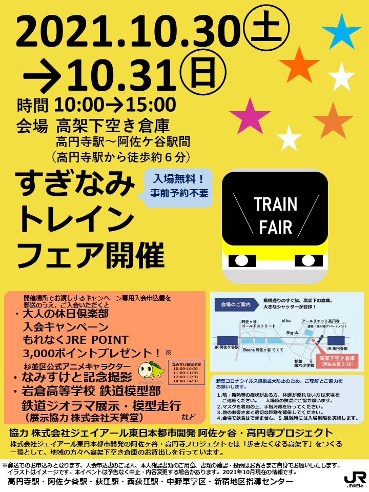 高円寺駅 すぎなみトレインフェア開催 中央線が好きだ Web 公式