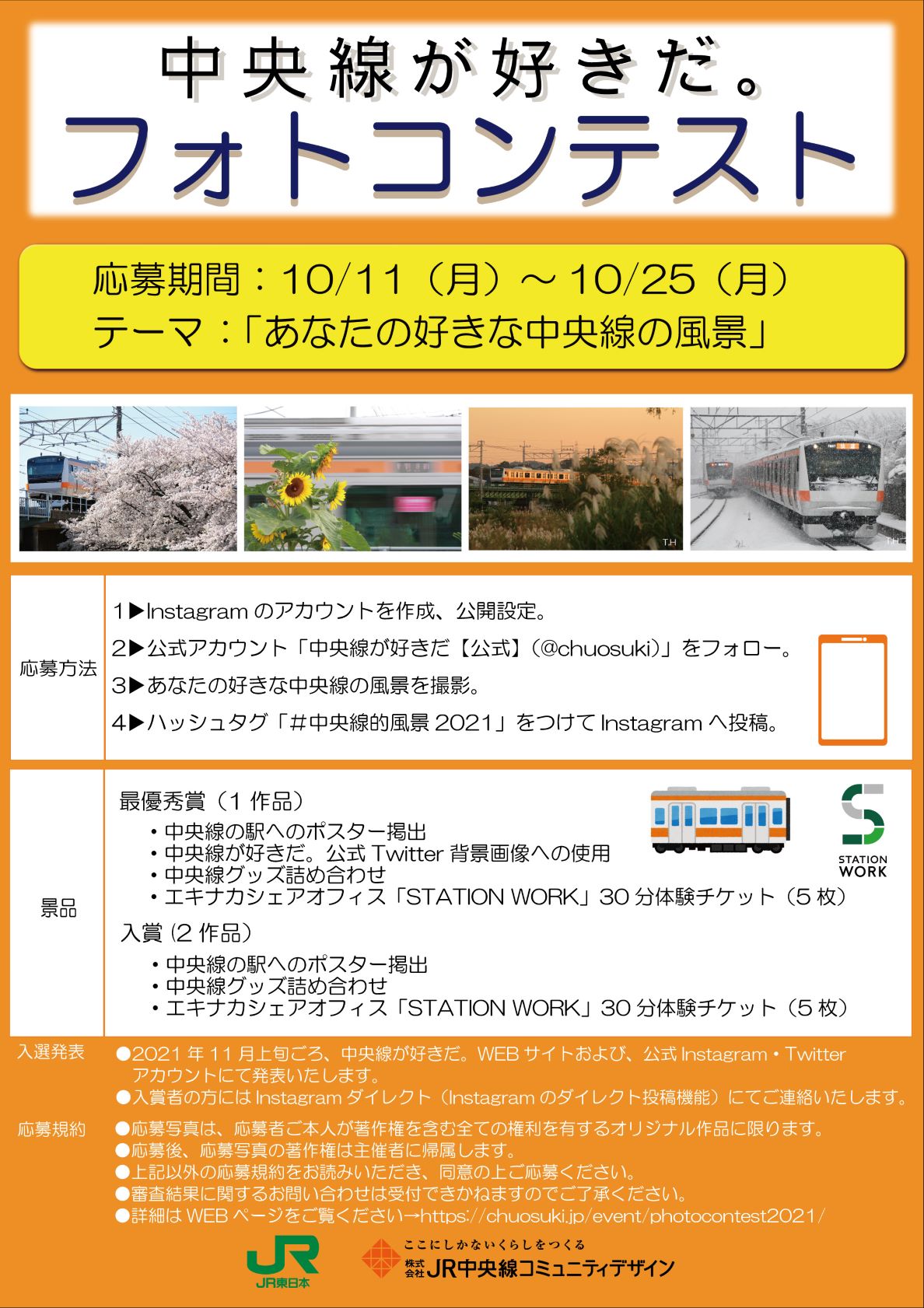 中央線が好きだフォトコンテスト21 あなたの好きな中央線の風景 中央線が好きだ Web 公式