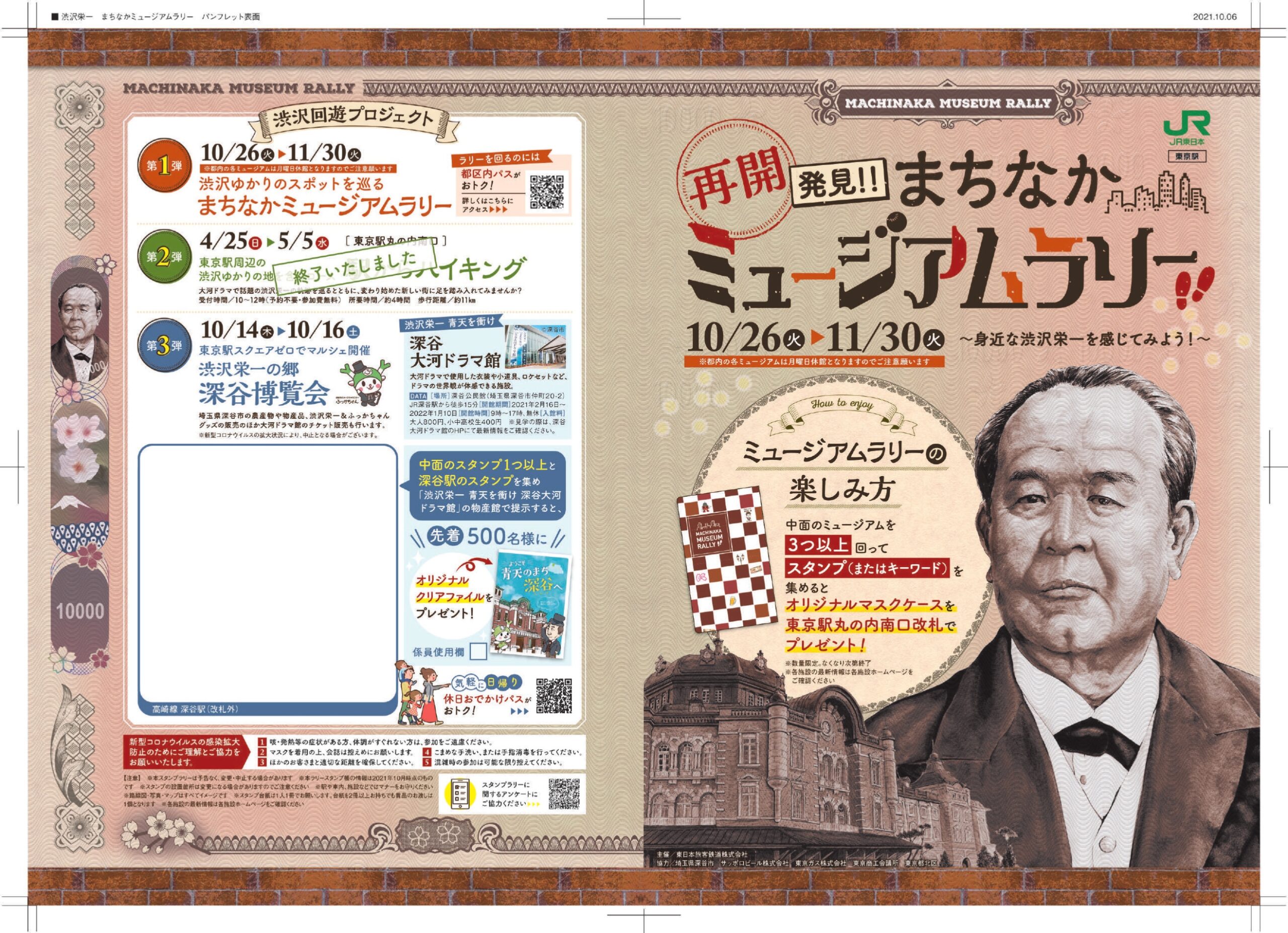 発見！！まちなかミュージアムラリー - 中央線が好きだ。web 【公式】