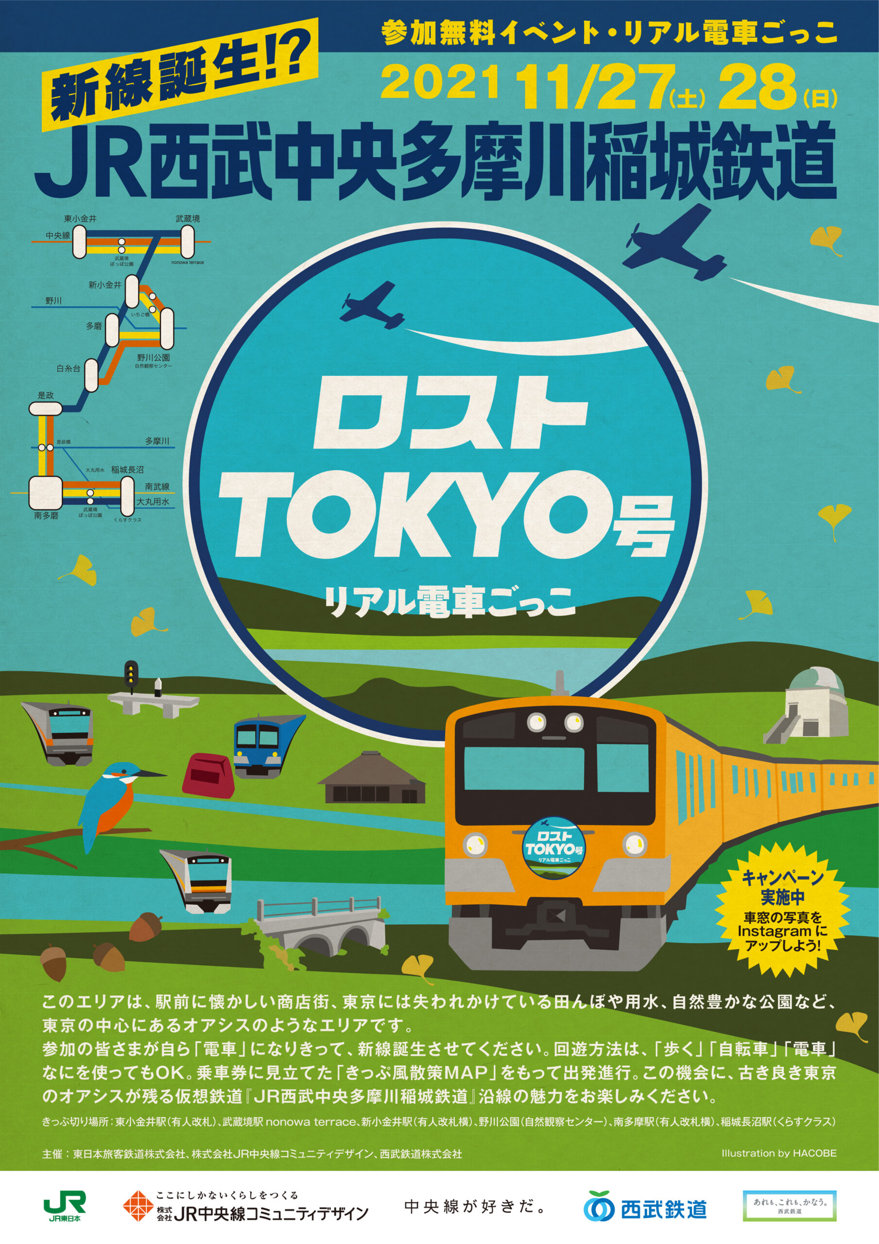 まとめ 21年に実施した中央線イベント 中央線が好きだ Web 公式