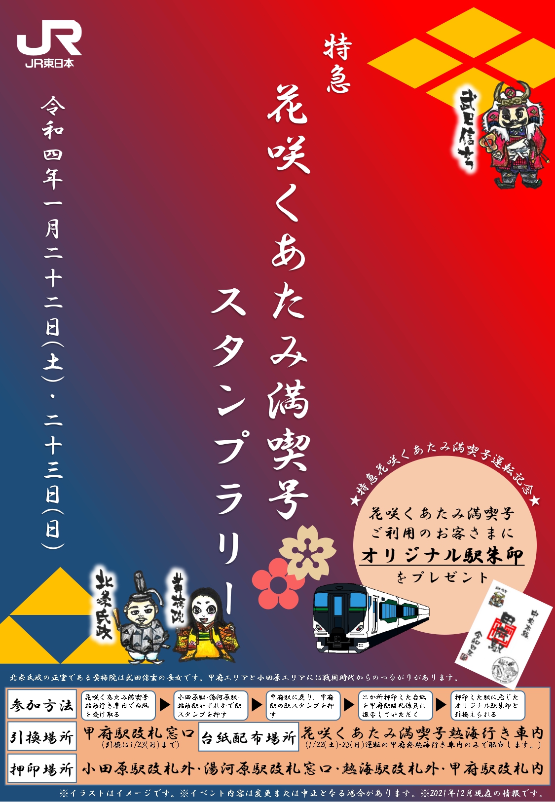 甲府 八王子から熱海へ 特急 花咲くあたみ満喫号 を運転します 中央線が好きだ Web 公式