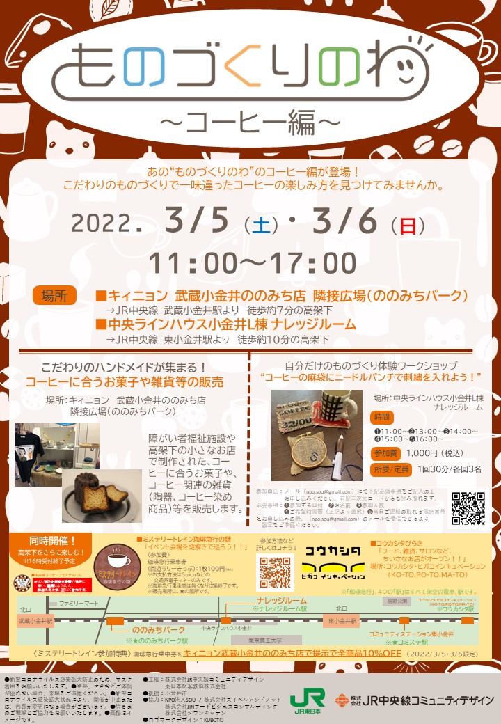 東小金井 武蔵小金井駅 中央線小金井エリアでコーヒーを楽しむ2日間 中央線が好きだ Web 公式
