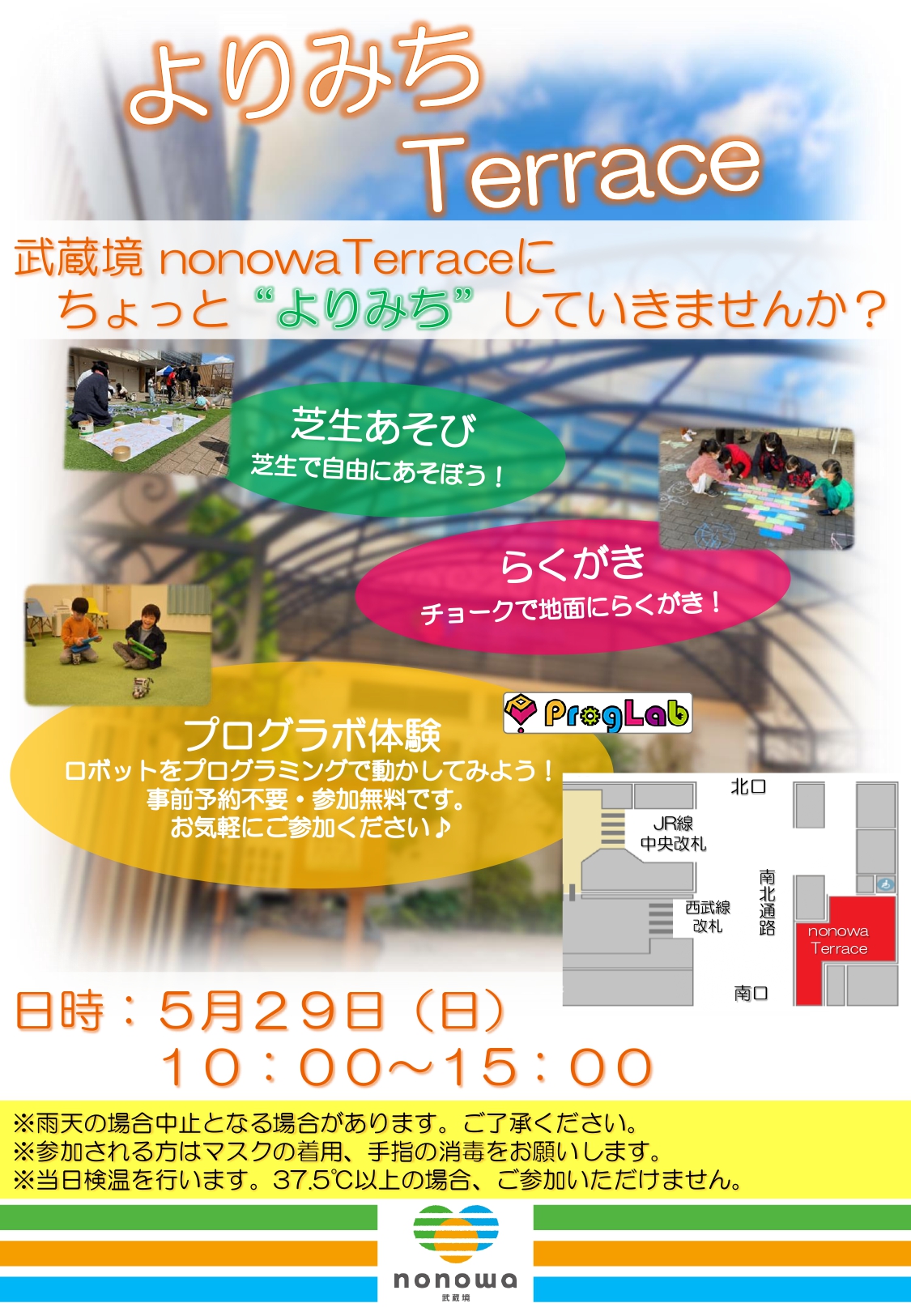 武蔵境駅 よりみちterrace ロボットプログラミング体験 中央線が好きだ Web 公式