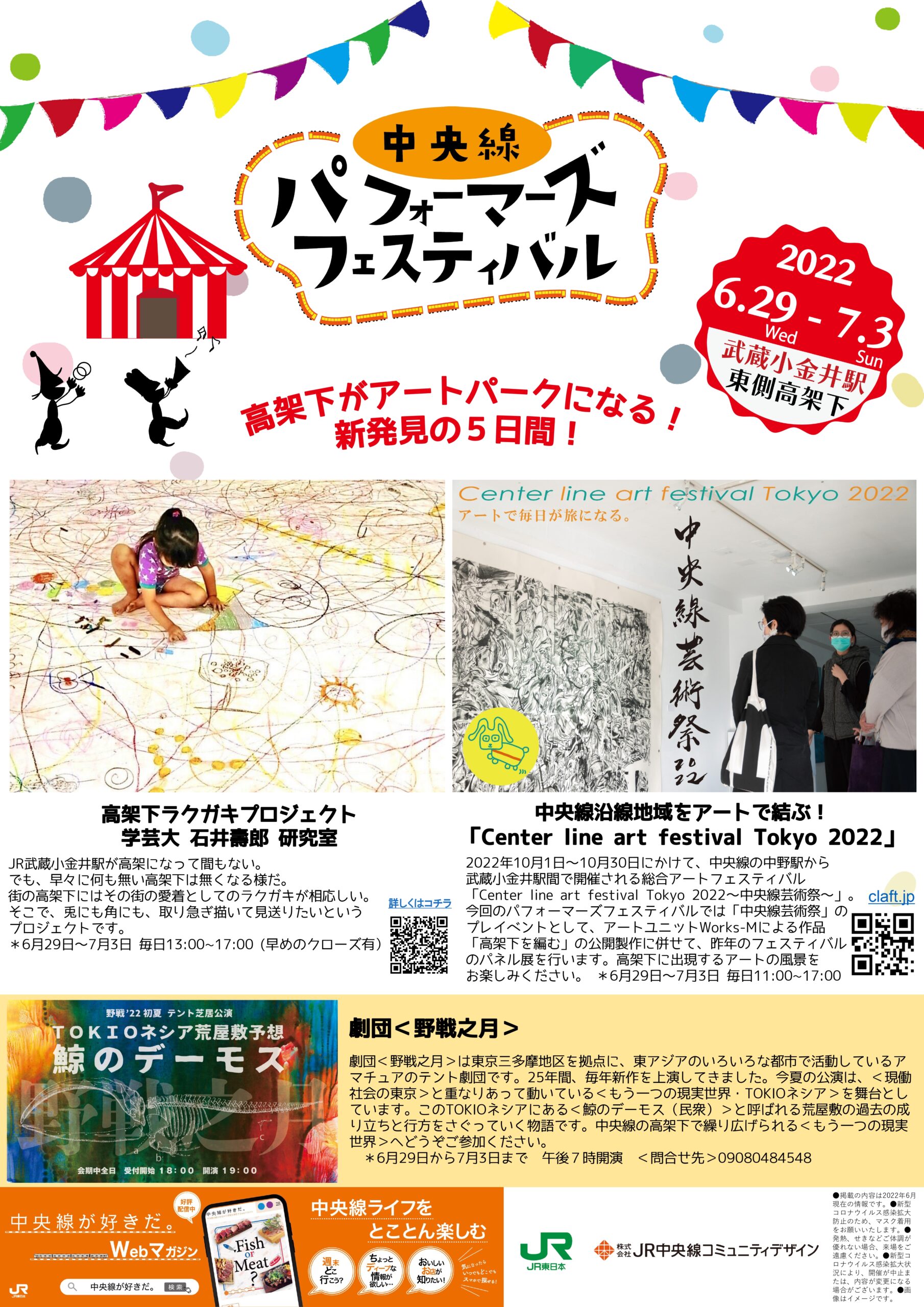武蔵小金井駅 中央線パフォーマーズフェスティバル 中央線が好きだ Web 公式