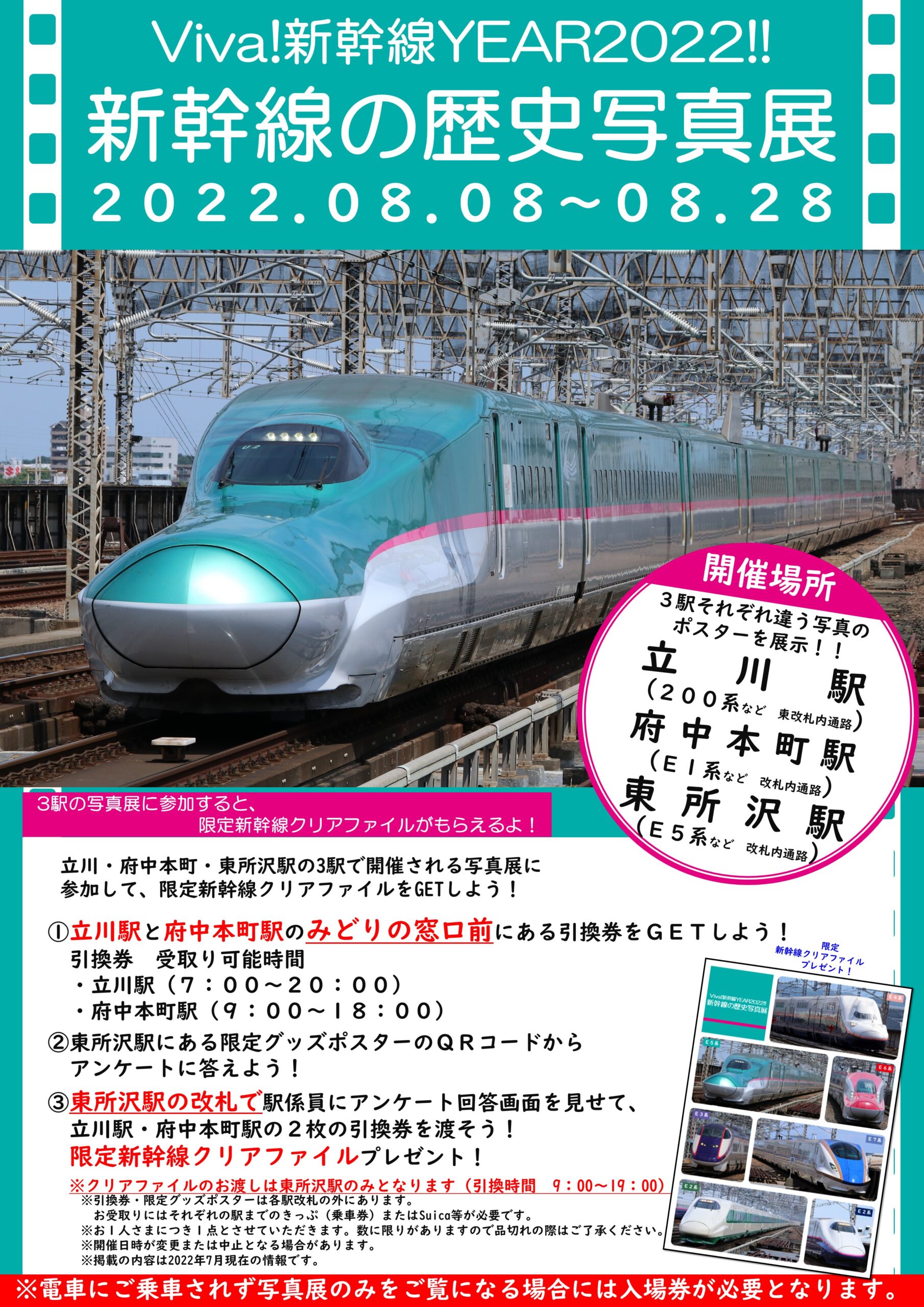 立川駅 府中本町駅 東所沢駅 新幹線の歴史写真展 中央線が好きだ Web 公式 立川駅 府中本町駅 東所沢駅 新幹線の歴史写真展 中央線が好きだ Web 公式