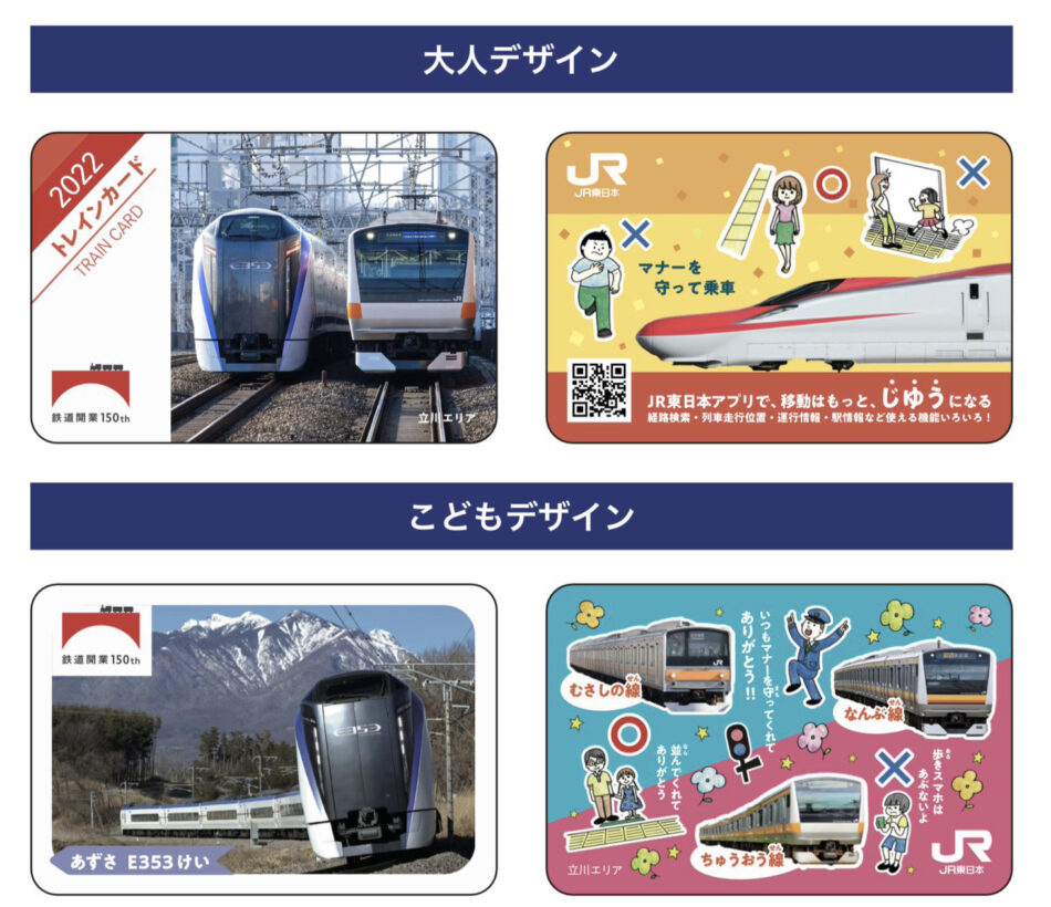 電車カードって知ってる？？ | 中央線が好きだ。web 【公式】