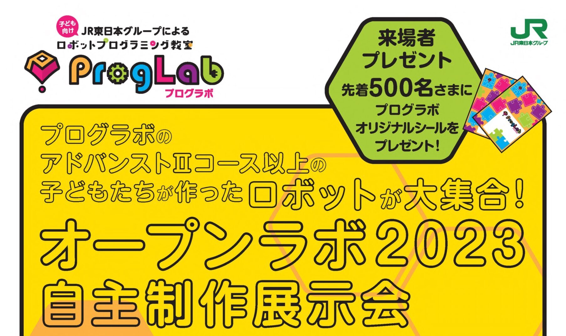 セレオ国分寺】プログラボ オープンラボ2023自主制作展示会 - 中央線が