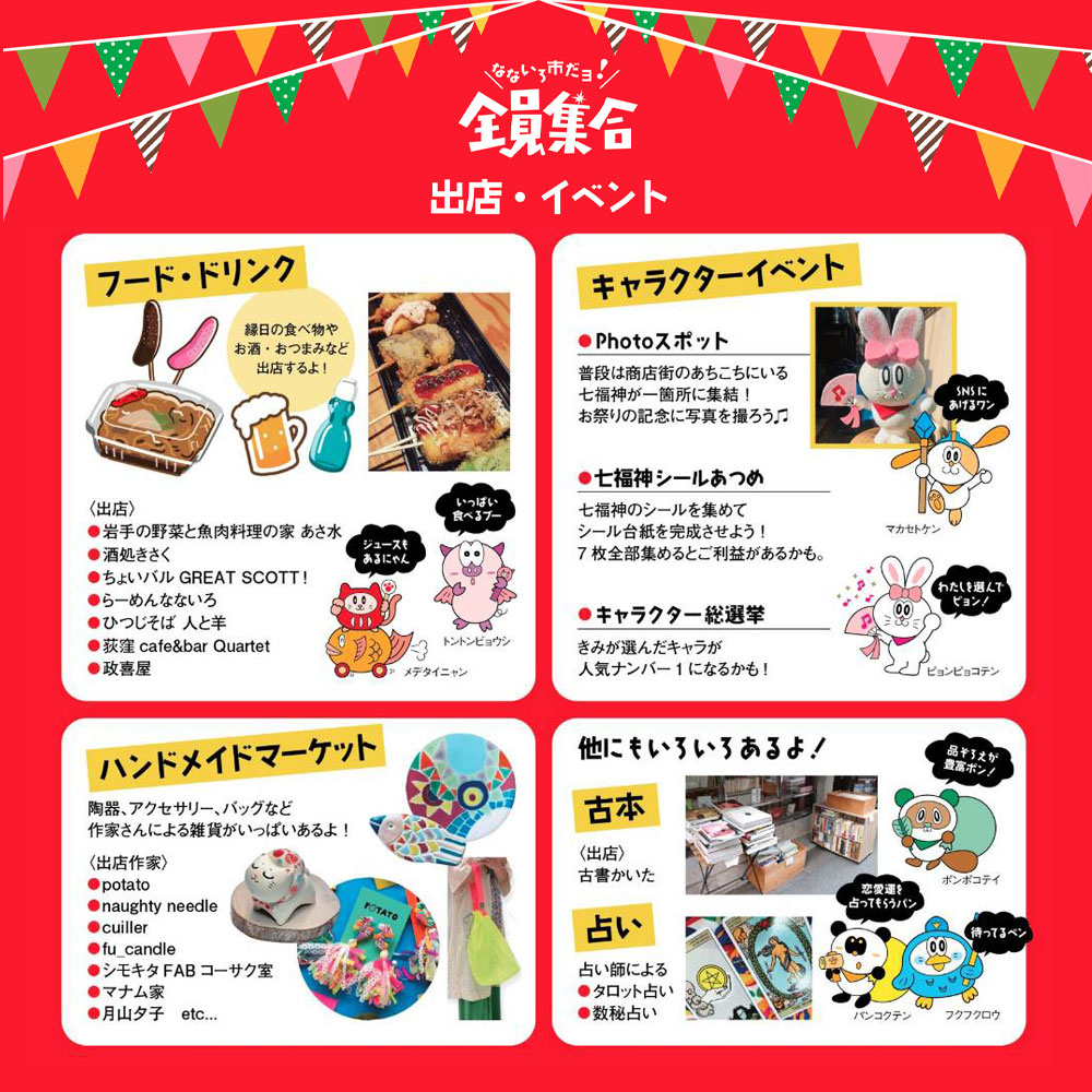 荻窪ことぶき通り商店街 なないろ市ダヨ！ 全員集合 - 中央線が好きだ。web 【公式】