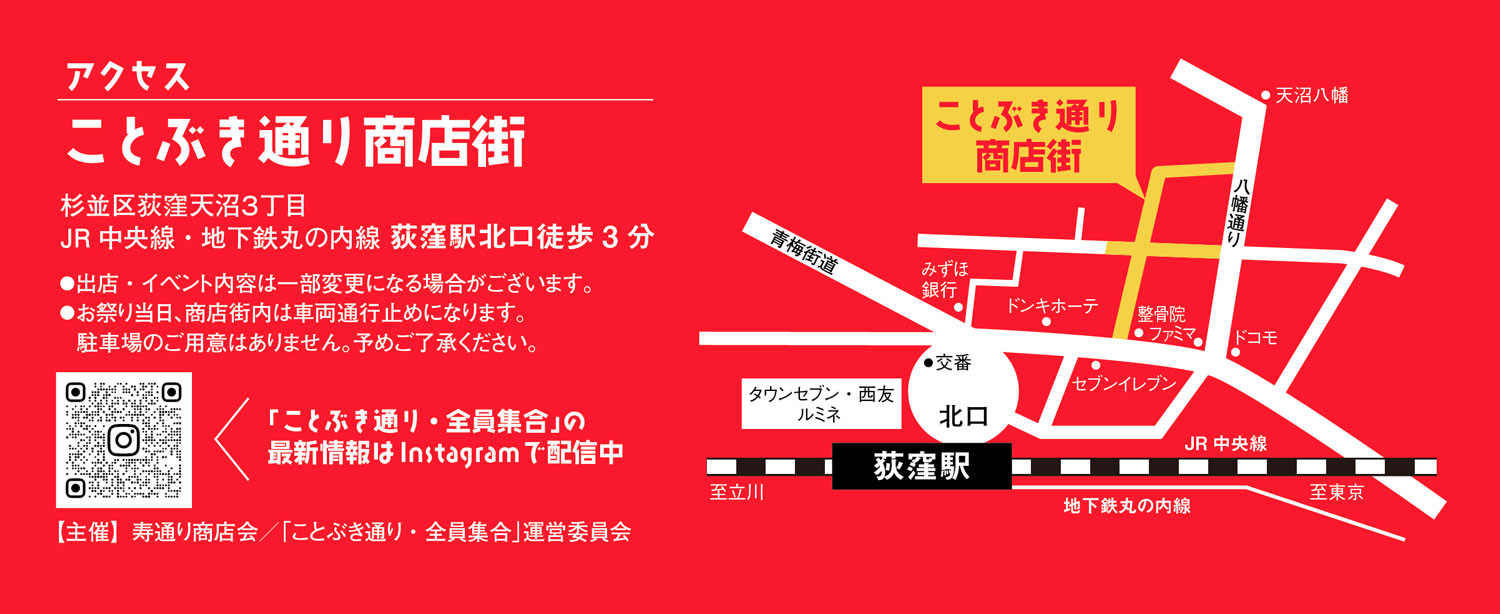 荻窪ことぶき通り商店街 なないろ市ダヨ！ 全員集合 - 中央線が好きだ。web 【公式】