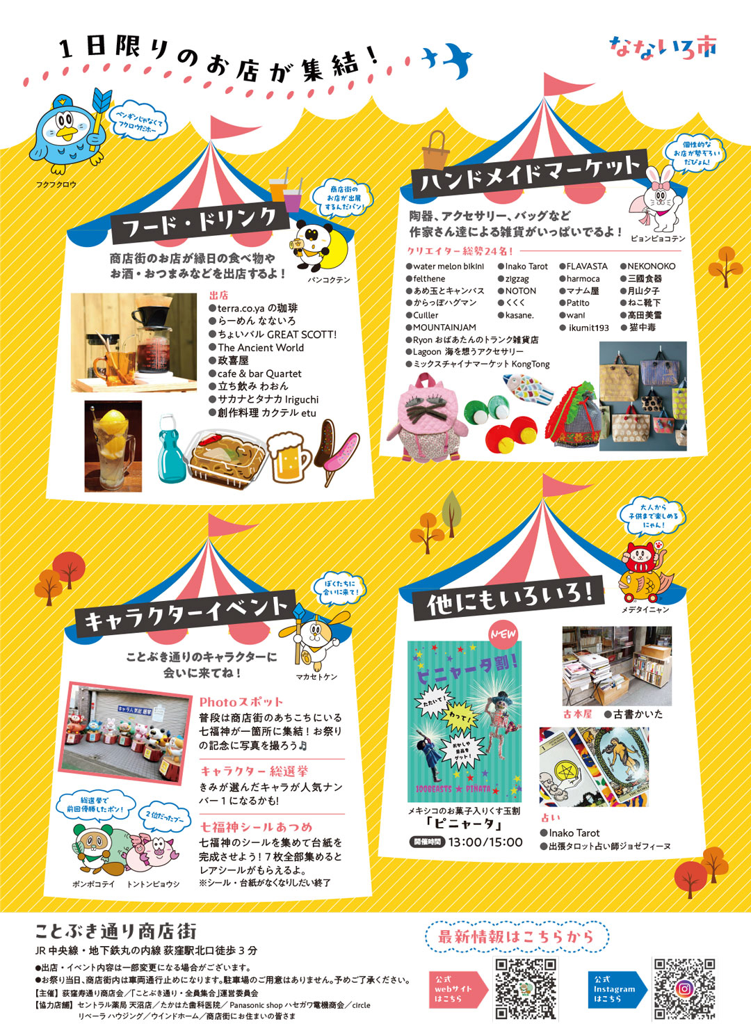 荻窪ことぶき通り商店街 なないろ市だヨ！全員集合(2025年10月) - 中央線が好きだ。web 【公式】