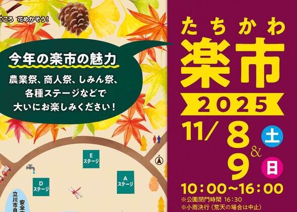 国営昭和記念公園】たちかわ楽市2025 - 中央線が好きだ。web 【公式】