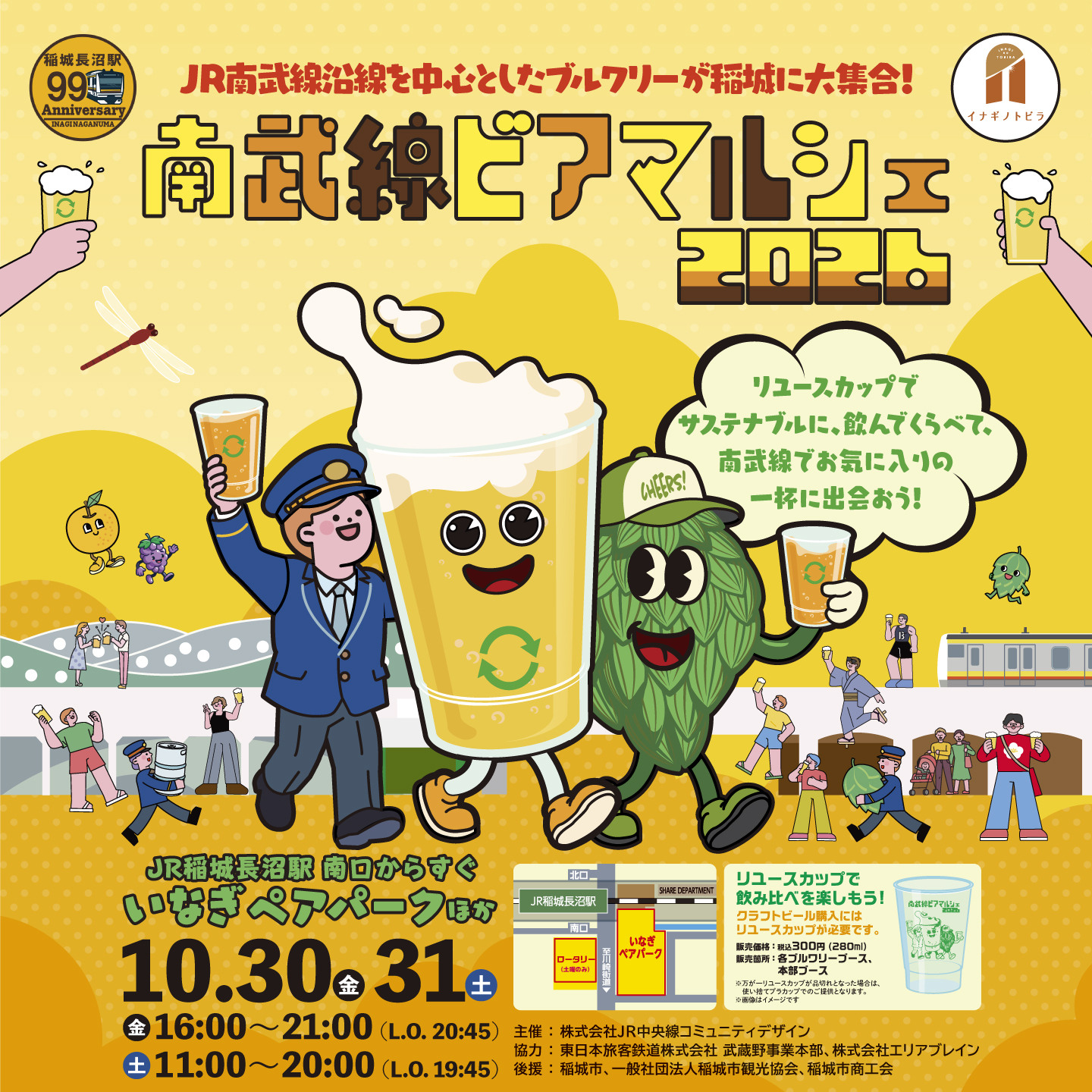 稲城長沼駅】南武線ビアマルシェ2026 - 中央線が好きだ。web 【公式】